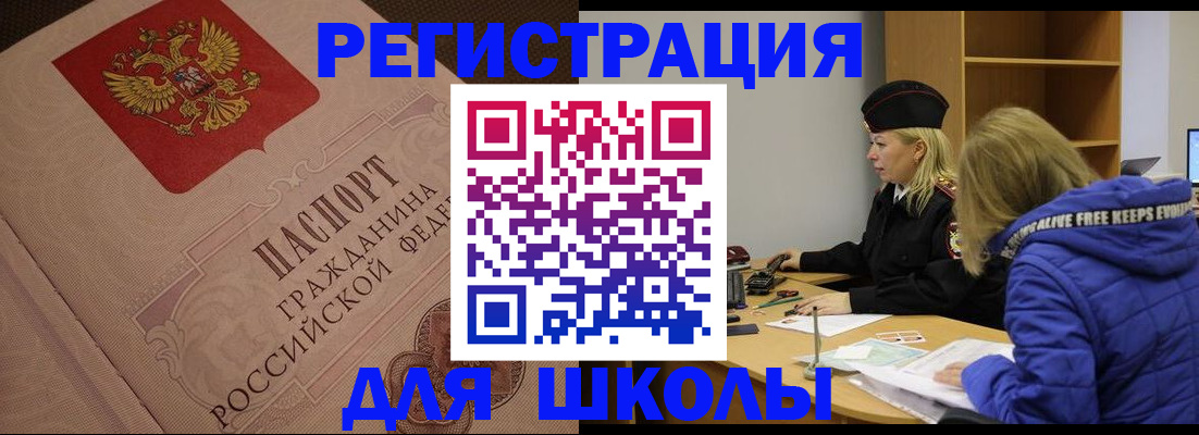 регистрация для школы в Липецке
